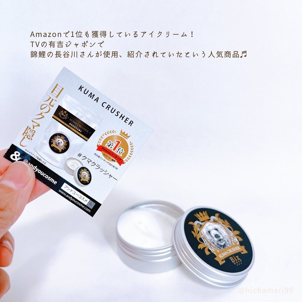 王様のクマクラッシャー/ビズゴールド/アイケア・アイクリームを使ったクチコミ(3枚目)