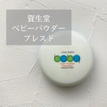 資生堂ベビーパウダー(プレスド)/ベビー/ボディパウダーを使ったクチコミ(1枚目)