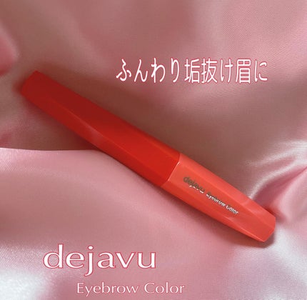 フィルム眉カラー/デジャヴュ/眉マスカラを使ったクチコミ(1枚目)