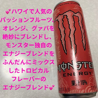 アサヒ飲料 モンスターエナジー　パイプラインパンチのクチコミ「アサヒ飲料　モンスターエナジー💕　
パイプラインパンチ💕内容量:355mL　税抜き100円くら.....」（1枚目）