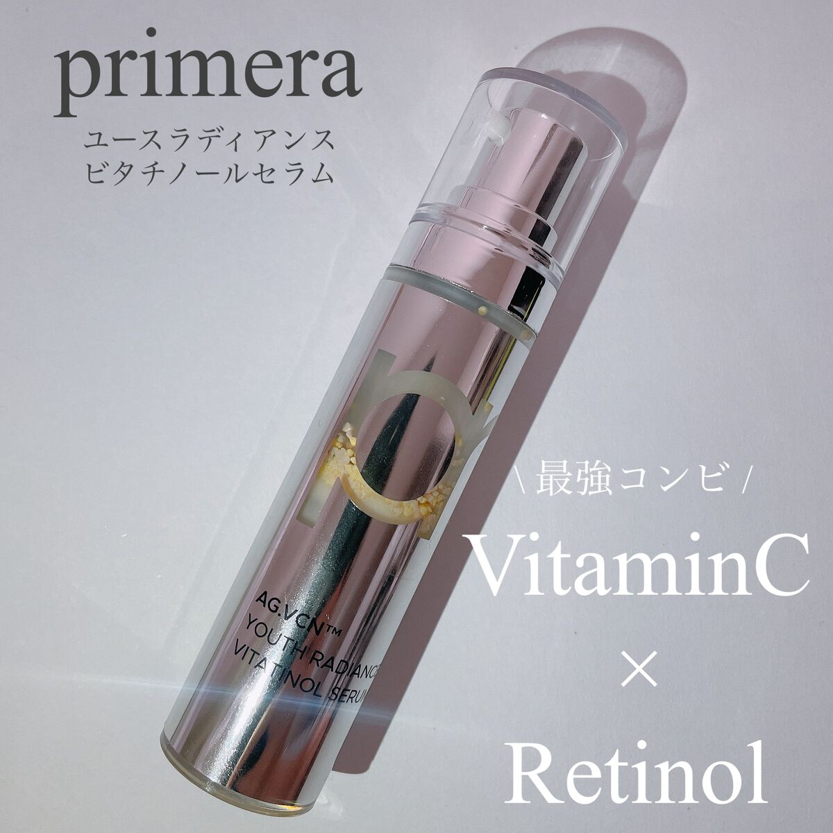 ユース ラディアンス ビタチノール セラム/primera/美容液を使ったクチコミ(1枚目)