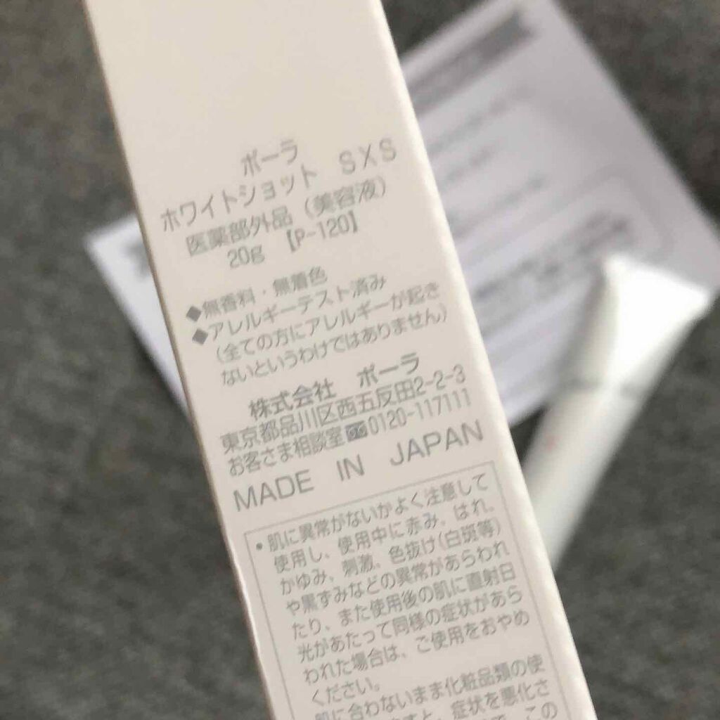 ホワイトショット SXS/ホワイトショット/美容液を使ったクチコミ(2枚目)