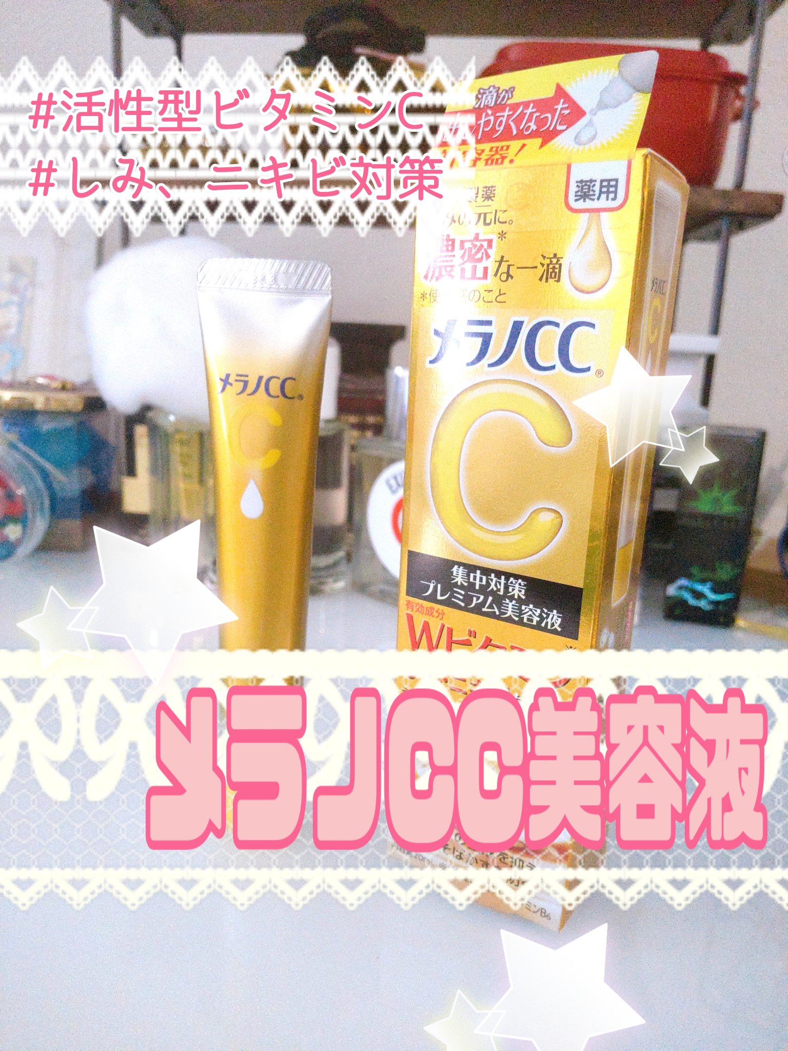 薬用しみ集中対策 プレミアム美容液/メラノCC/美容液を使ったクチコミ（1枚目）