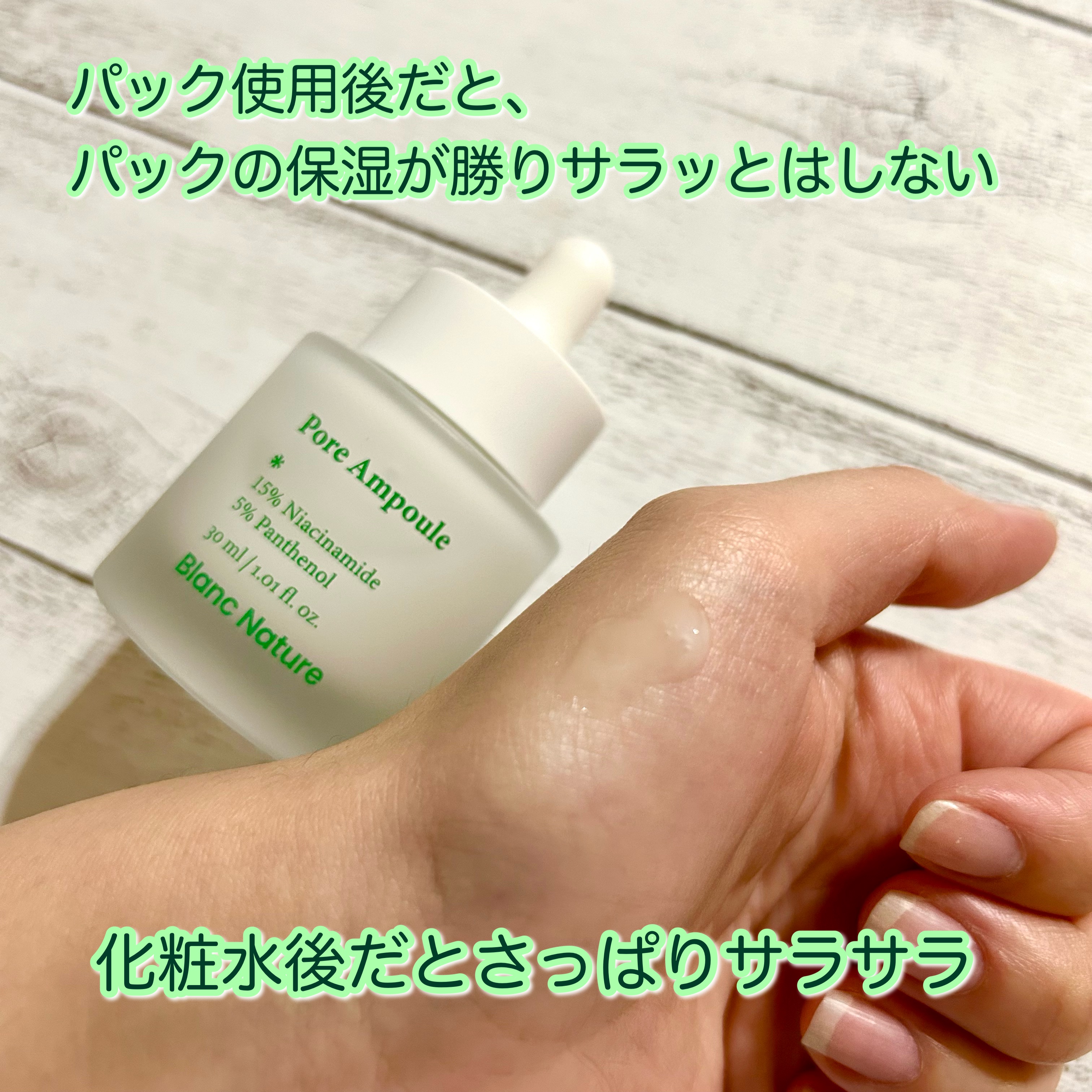 毛穴アンプル/ブラン/美容液を使ったクチコミ（3枚目）