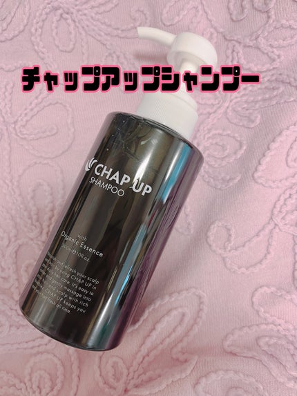チャップアップシャンプー/CHAP UP(チャップアップ)/市販シャンプーを使ったクチコミ(1枚目)