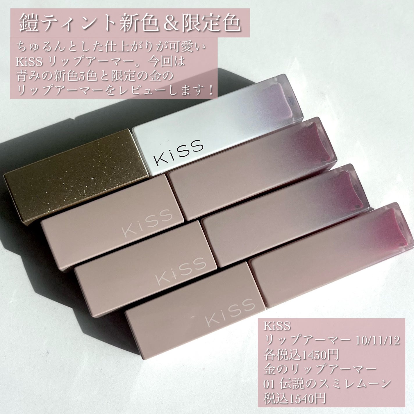 リップアーマー/KiSS/口紅を使ったクチコミ(2枚目)