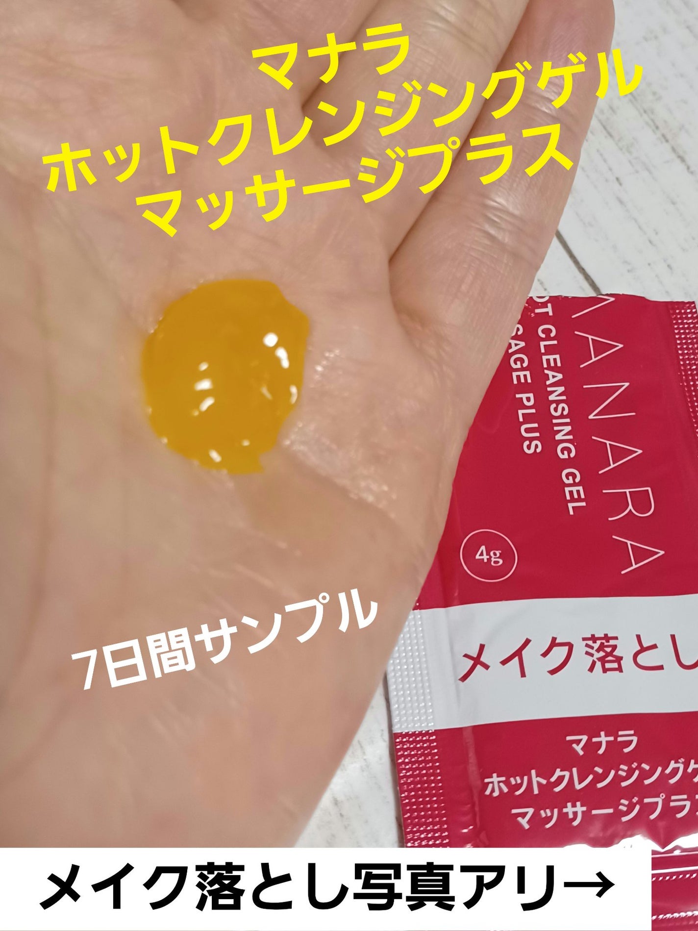 ホットクレンジングゲル マッサージプラス/マナラ/クレンジングジェルを使ったクチコミ(1枚目)