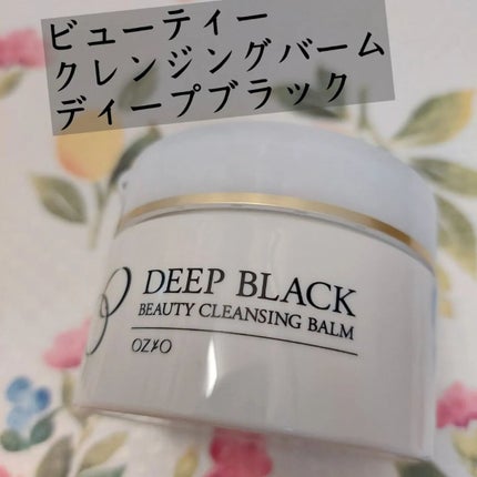 ビューティークレンジングバーム/オージオ/クレンジングバームを使ったクチコミ(1枚目)
