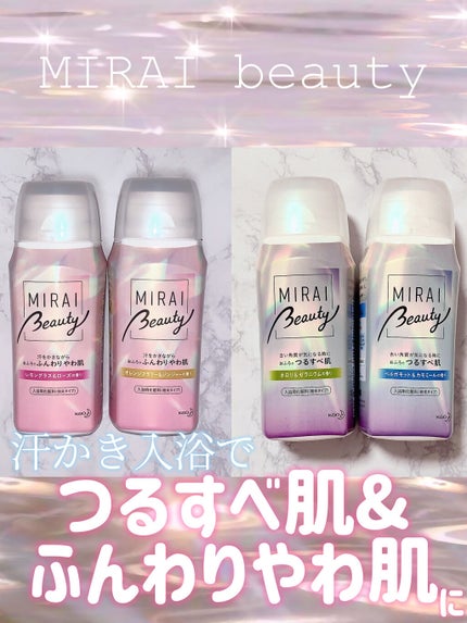 MIRAI beauty バスパウダー/花王/炭酸系入浴剤を使ったクチコミ(1枚目)