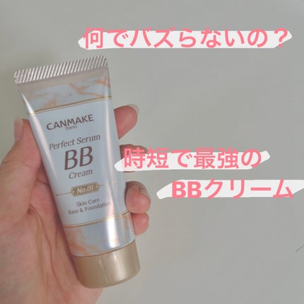 パーフェクトセラムBBクリーム /キャンメイク/BBクリームを使ったクチコミ(1枚目)