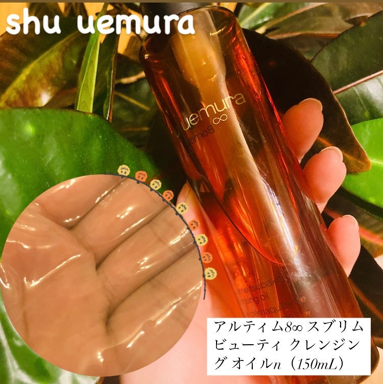 アルティム8∞ スブリム ビューティ クレンジング オイルn/shu uemura/オイルクレンジングを使ったクチコミ(1枚目)