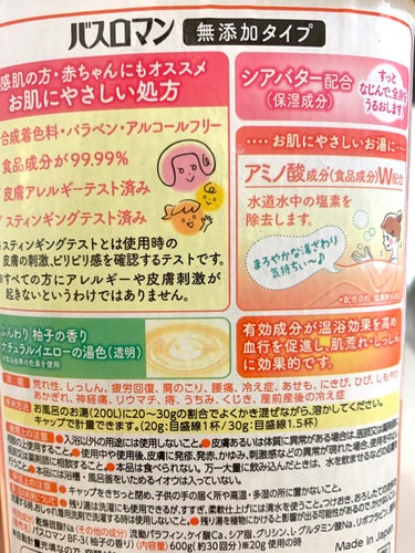 バスロマン 無添加タイプ ふんわり柚子の香り/バスロマン/入浴剤を使ったクチコミ（2枚目）