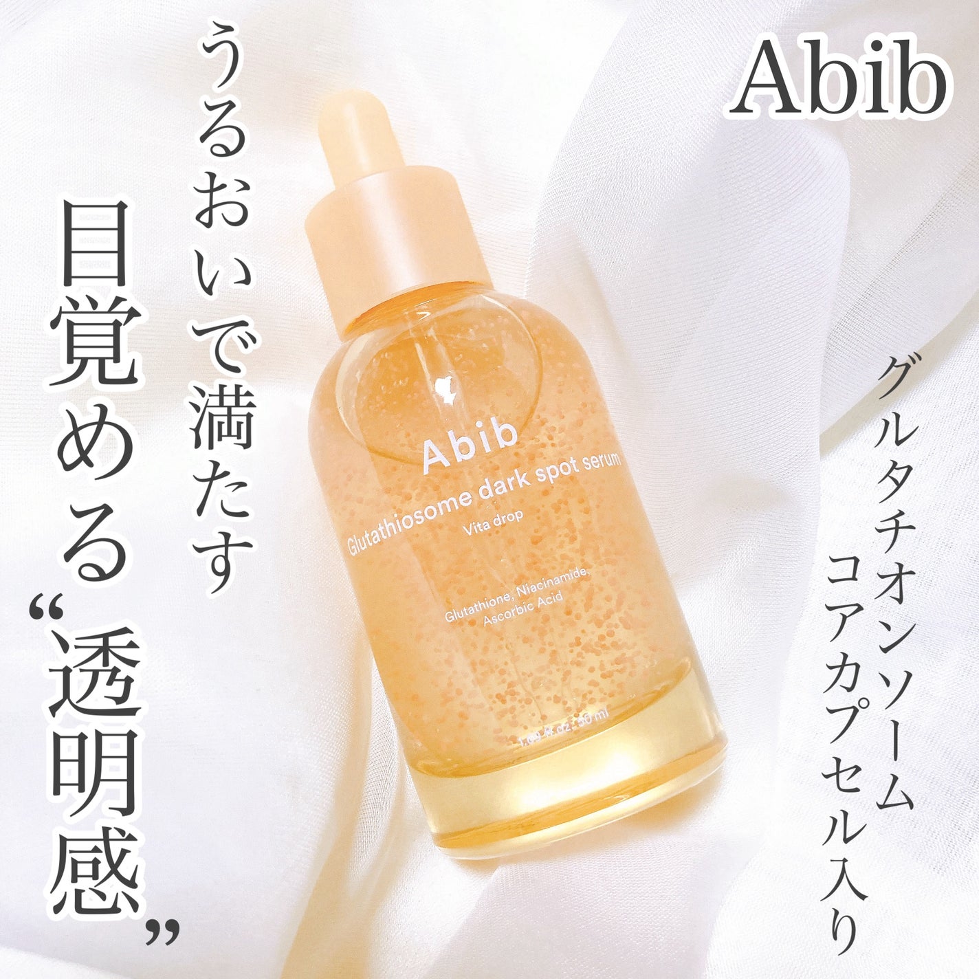 アビブ グルタチオンソームダークスポットセラムビタドロップ/Abib /美容液を使ったクチコミ(1枚目)