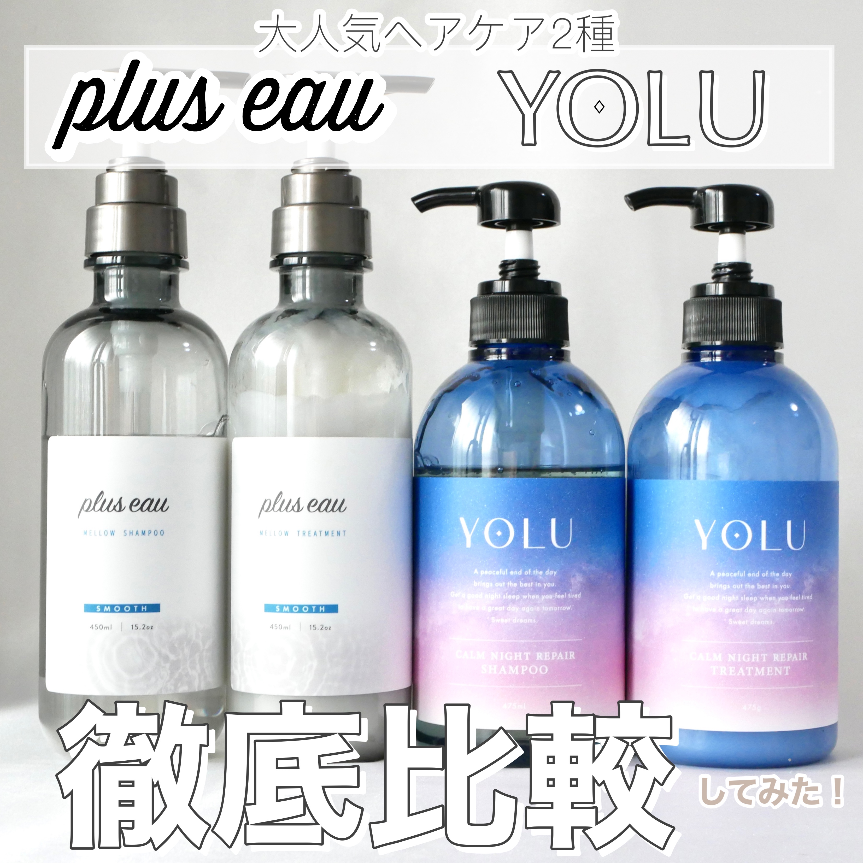 カームナイトリペアシャンプー／トリートメント/YOLU/市販シャンプーを使ったクチコミ（1枚目）