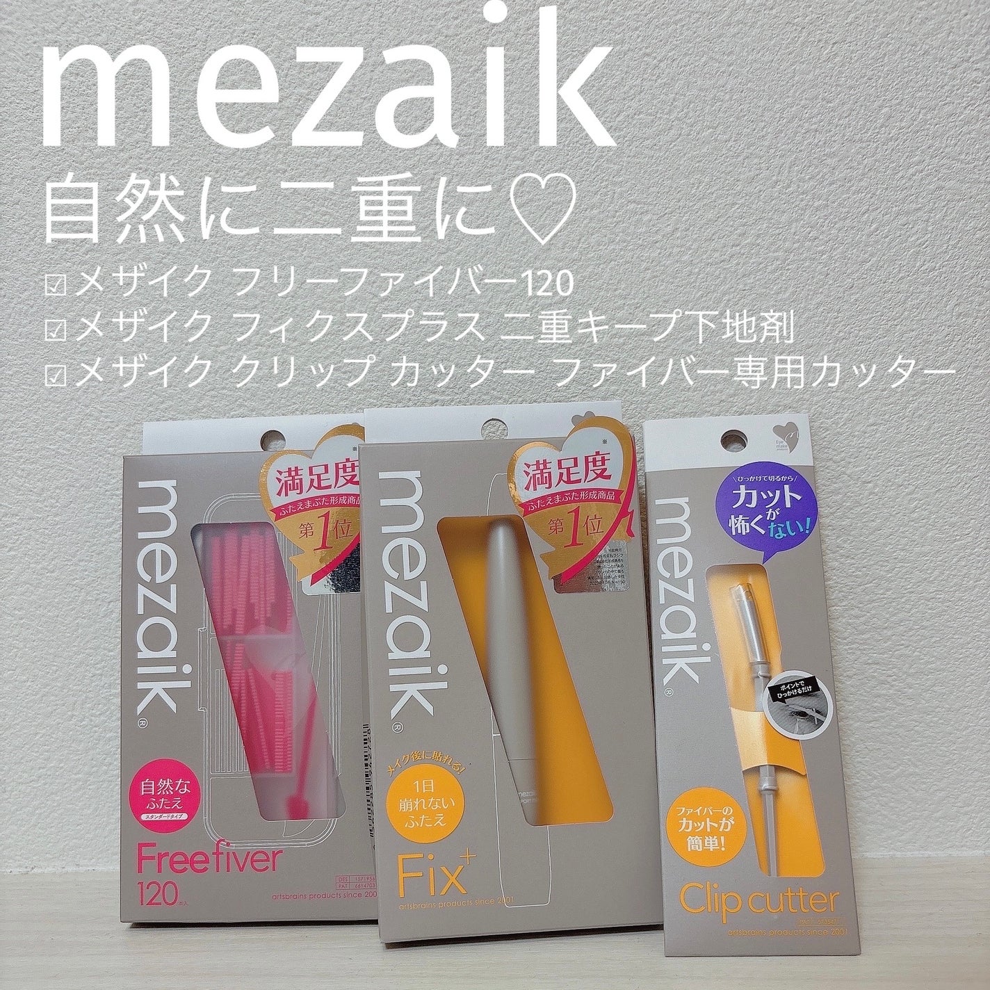 メザイク クリップ カッター ファイバー専用カッター/メザイク/二重まぶた用アイテムを使ったクチコミ(1枚目)