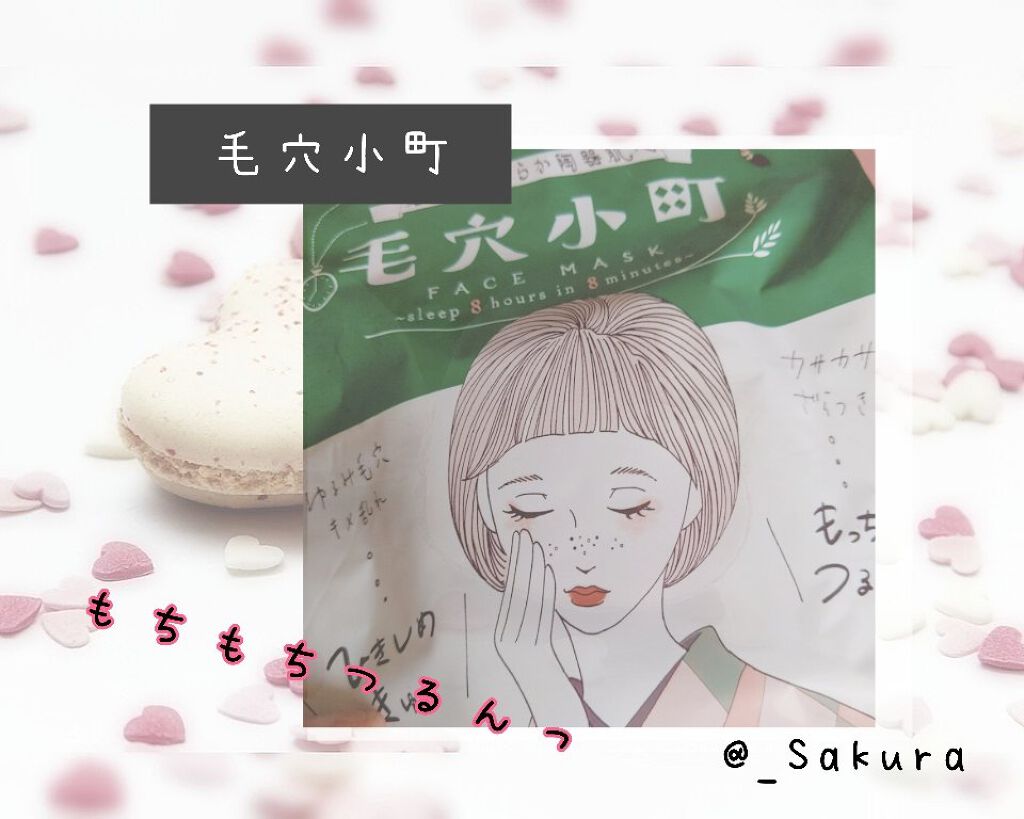 毛穴小町マスク		/クリアターン/シートマスク・パックを使ったクチコミ（1枚目）