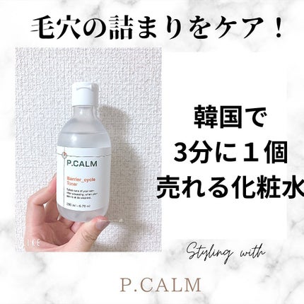 バリアサイクルトナー/P.CALM/化粧水を使ったクチコミ(1枚目)