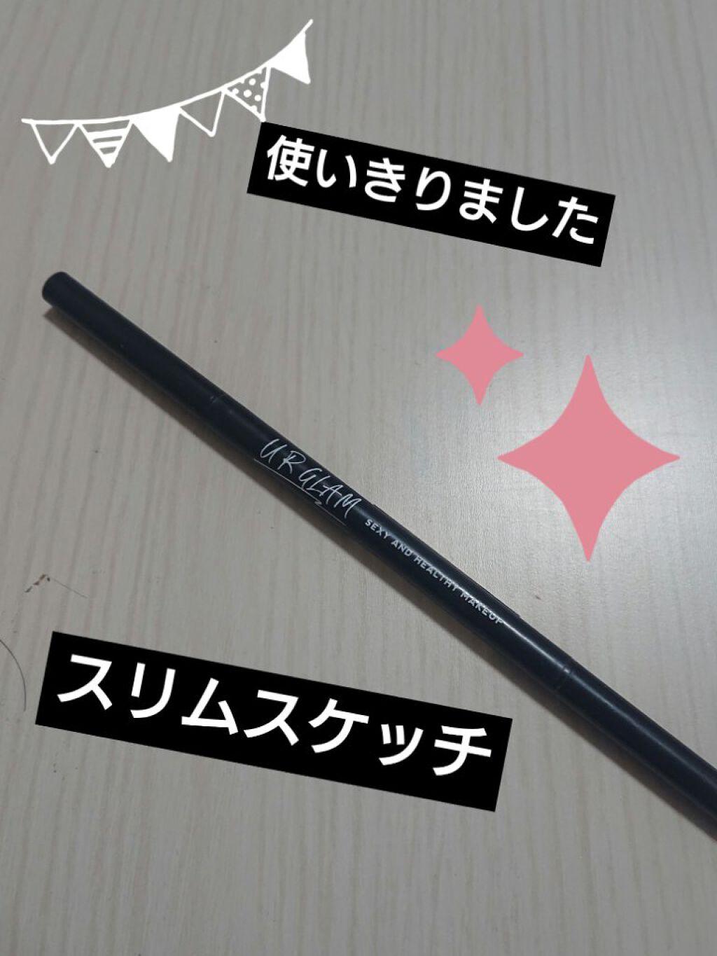 スリムスケッチアイブロウペンシル/U R GLAM/アイブロウペンシルを使ったクチコミ(1枚目)