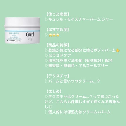 潤浸保湿 フェイスクリーム/キュレル/フェイスクリームを使ったクチコミ(4枚目)