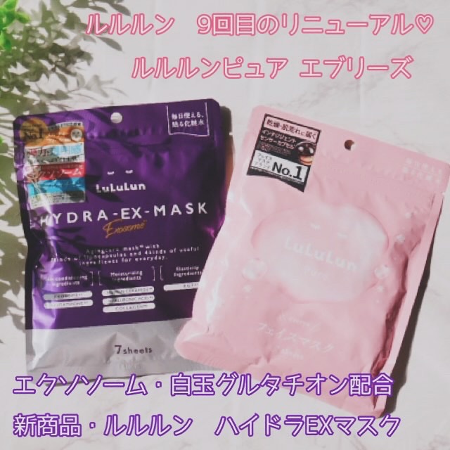 ルルルンピュア エブリーズ/ルルルン/シートマスク・パックを使ったクチコミ（1枚目）