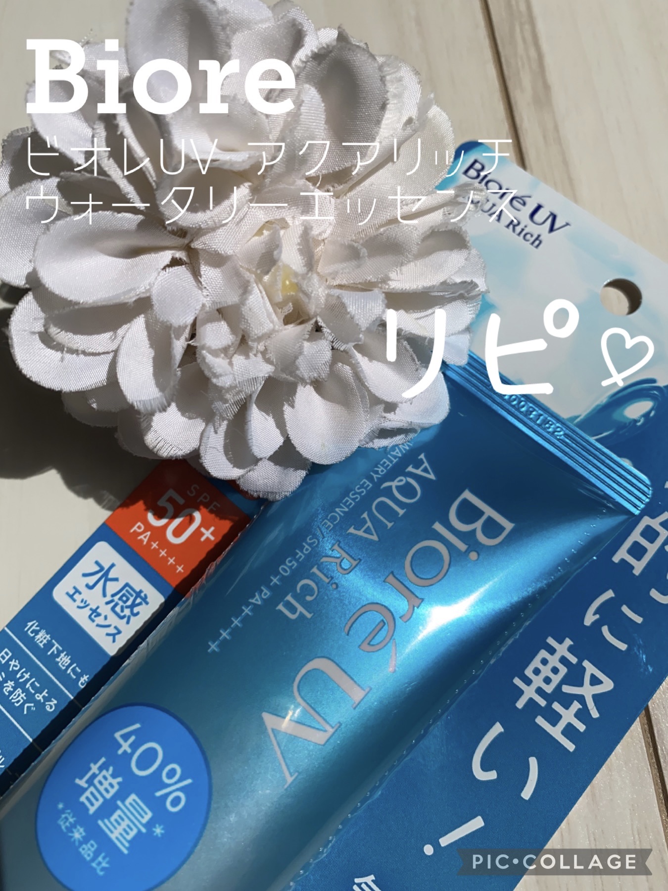 ビオレUV アクアリッチ ウォータリーエッセンス/ビオレ/日焼け止めローションを使ったクチコミ（1枚目）