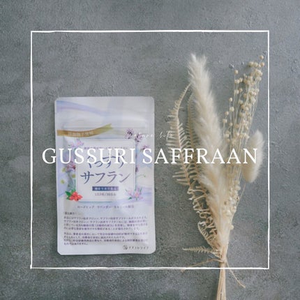ぐっすりサフラン/ナチュレライフ/健康サプリメントを使ったクチコミ(1枚目)