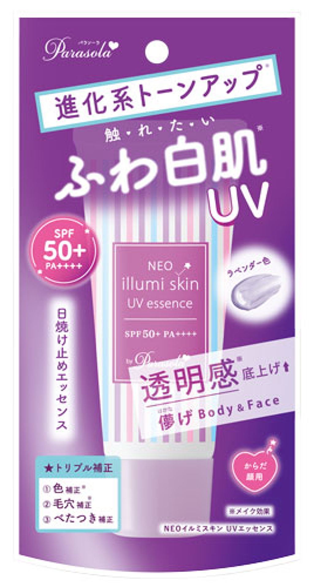 パラソーラ ネオイルミスキン UV エッセンス LV 【ネオイルミ ラベンダー】 / パラソーラ