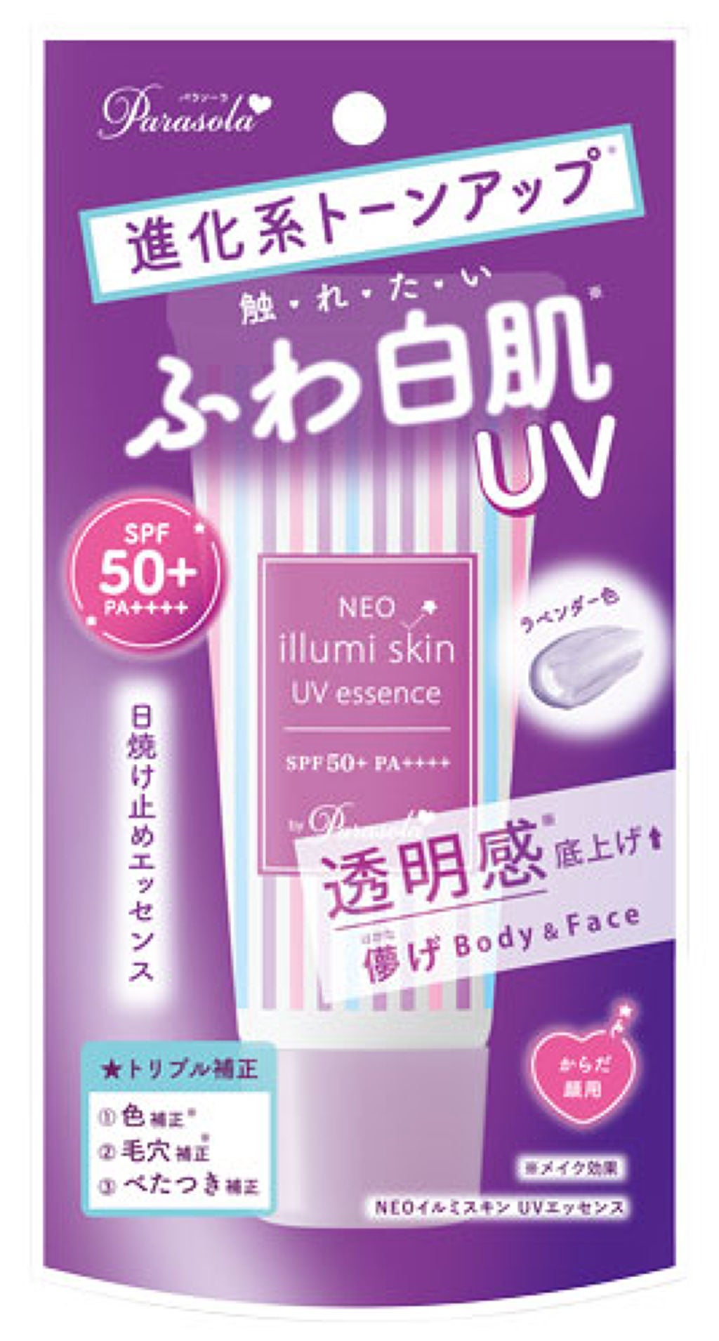 パラソーラ ネオイルミスキン UV エッセンス LV 【ネオイルミ ラベンダー】 パラソーラ