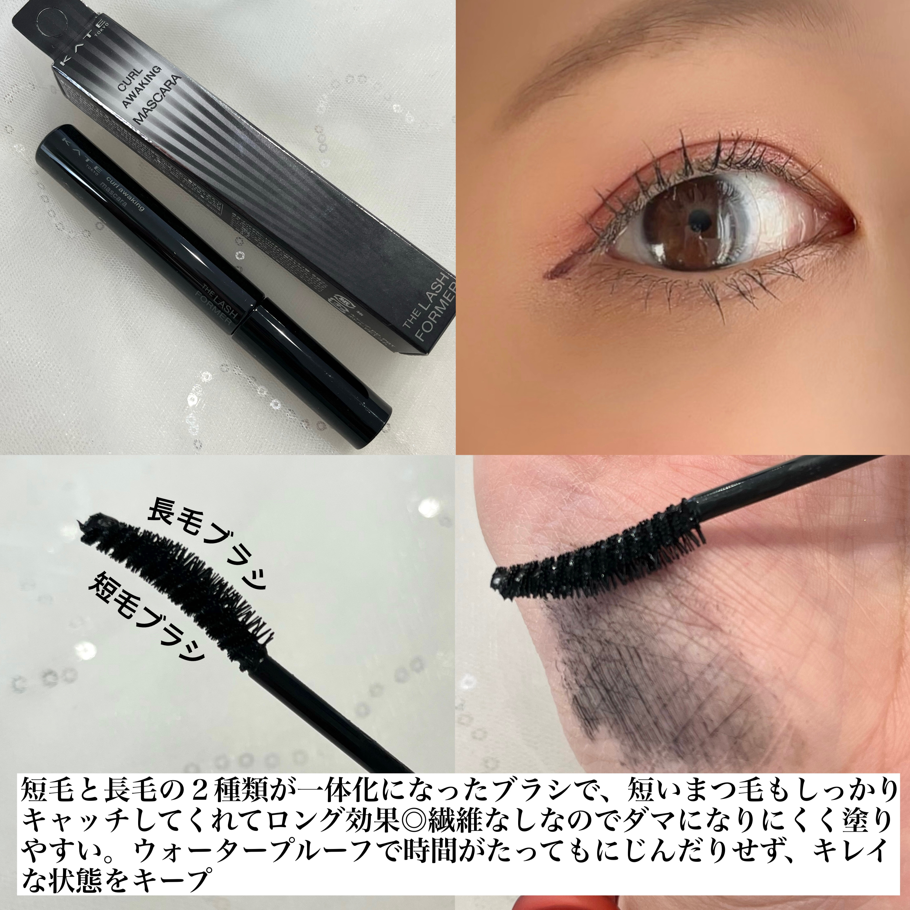 ケイト カールアウェイキングマスカラ/KATE/マスカラを使ったクチコミ（2枚目）