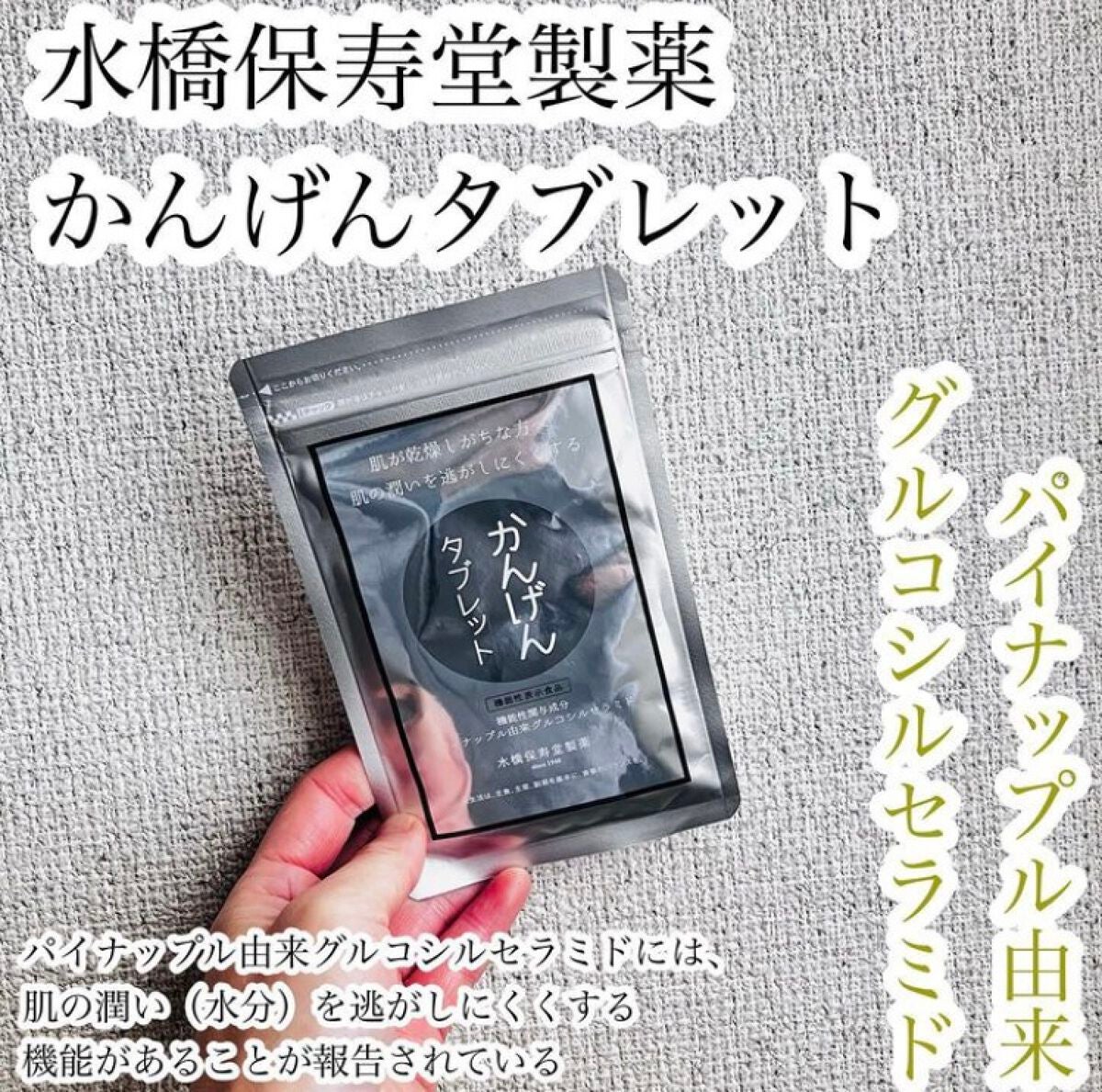 もふるん on LIPS 「水橋保寿堂製薬・かんげんタブレット飲むスキンケアなんだそうです..」(1枚目)