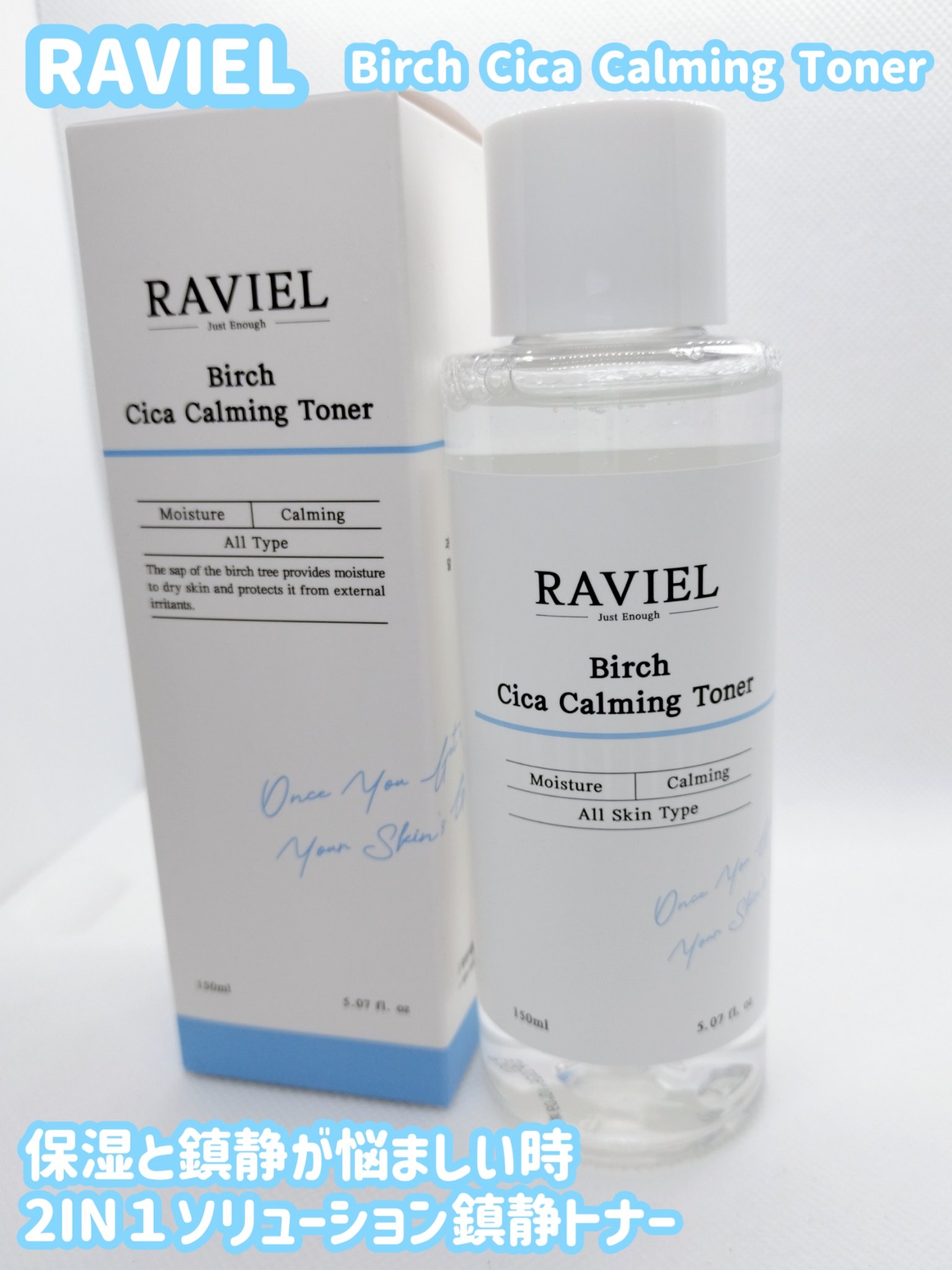 バーチシカカーミングトナー/RAVIEL/化粧水を使ったクチコミ（1枚目）