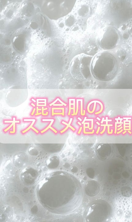 潤浸保湿 泡洗顔料/キュレル/泡洗顔を使ったクチコミ(1枚目)