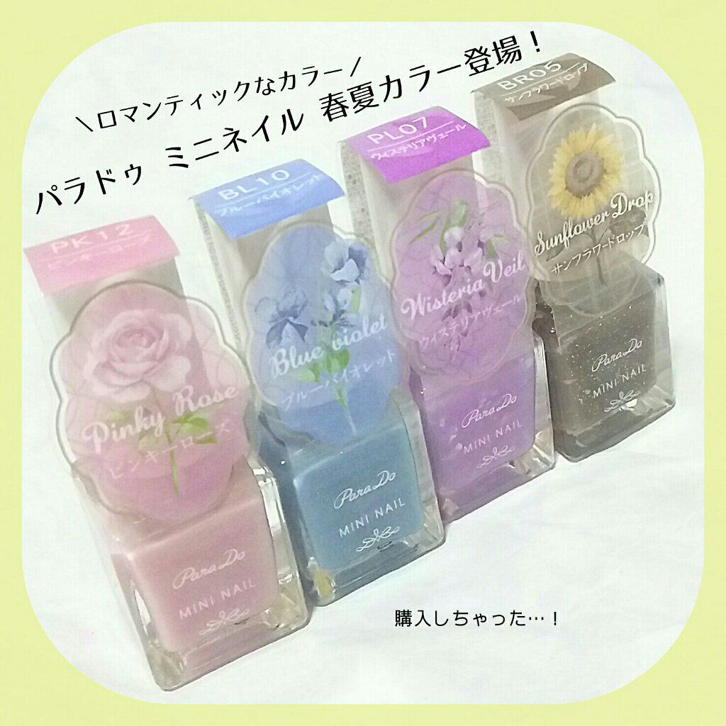 ミニネイル/パラドゥ/マニキュアを使ったクチコミ（1枚目）