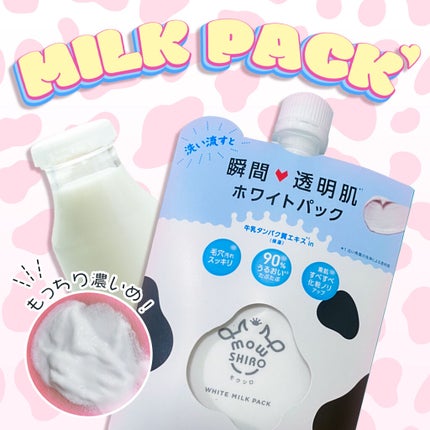 ホワイトパック/モウシロ/洗い流すパック・マスクを使ったクチコミ(1枚目)