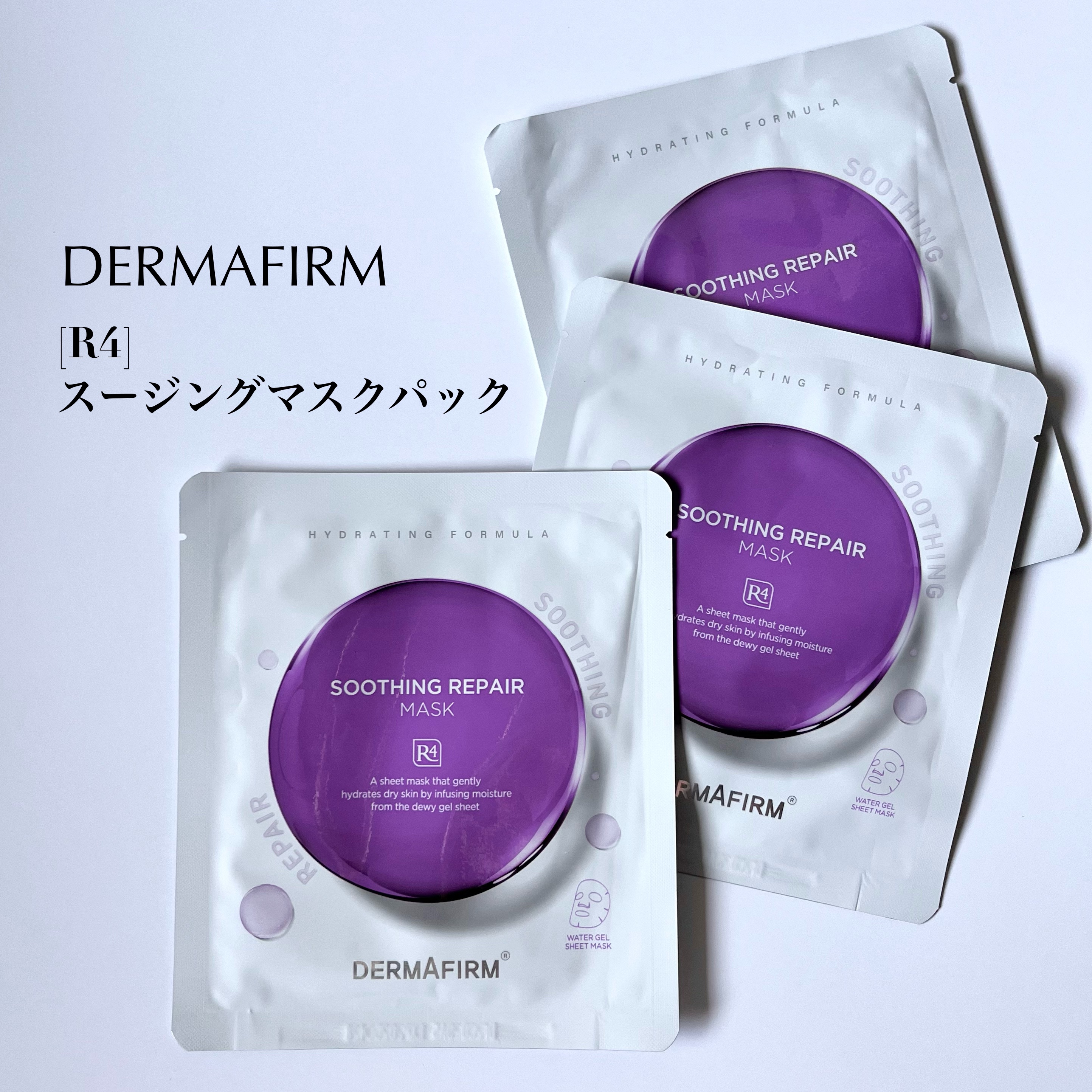 [R4] スージングマスクパック/ダーマファーム/シートマスク・パックを使ったクチコミ（2枚目）