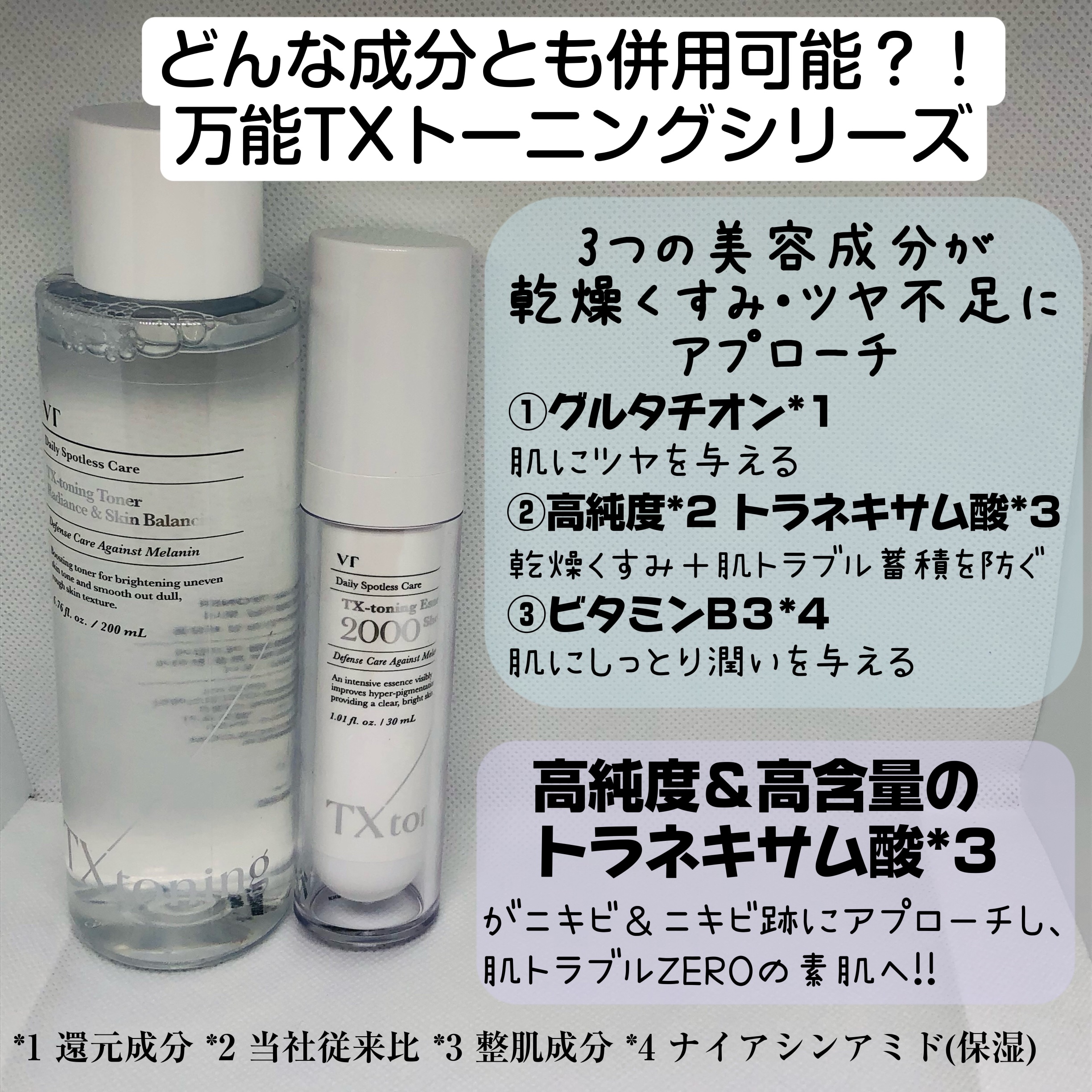 TXトーニングエッセンス2000/VT/美容液を使ったクチコミ（2枚目）