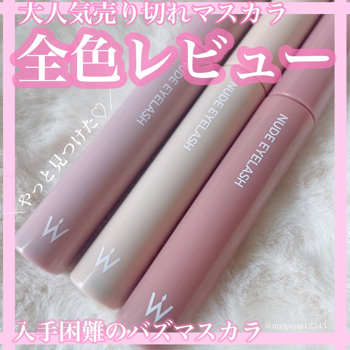 ウォンジョンヨ ヌードアイラッシュ/Wonjungyo/マスカラを使ったクチコミ(1枚目)