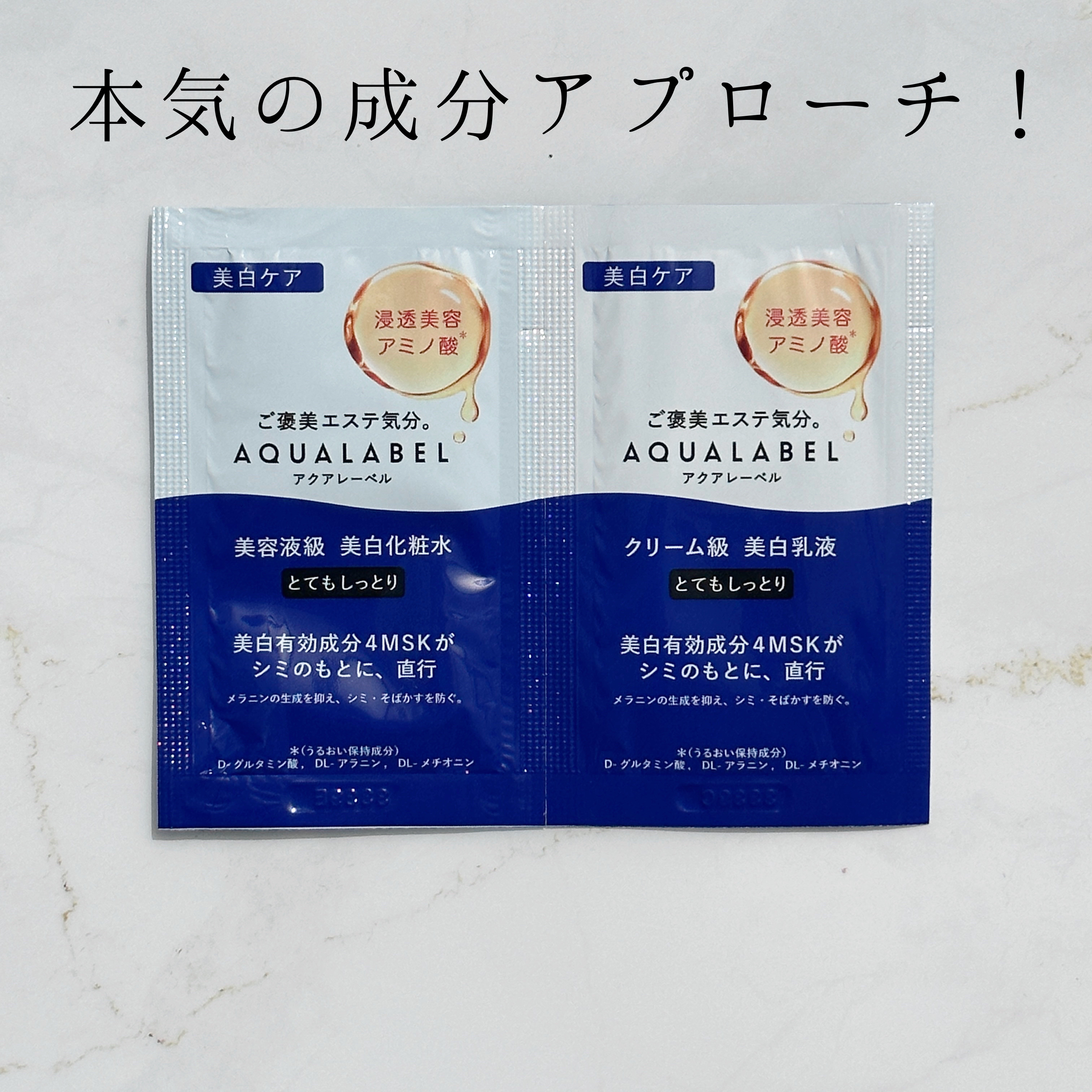 トリートメントローション （ブライトニング） とてもしっとり/アクアレーベル/化粧水を使ったクチコミ（1枚目）