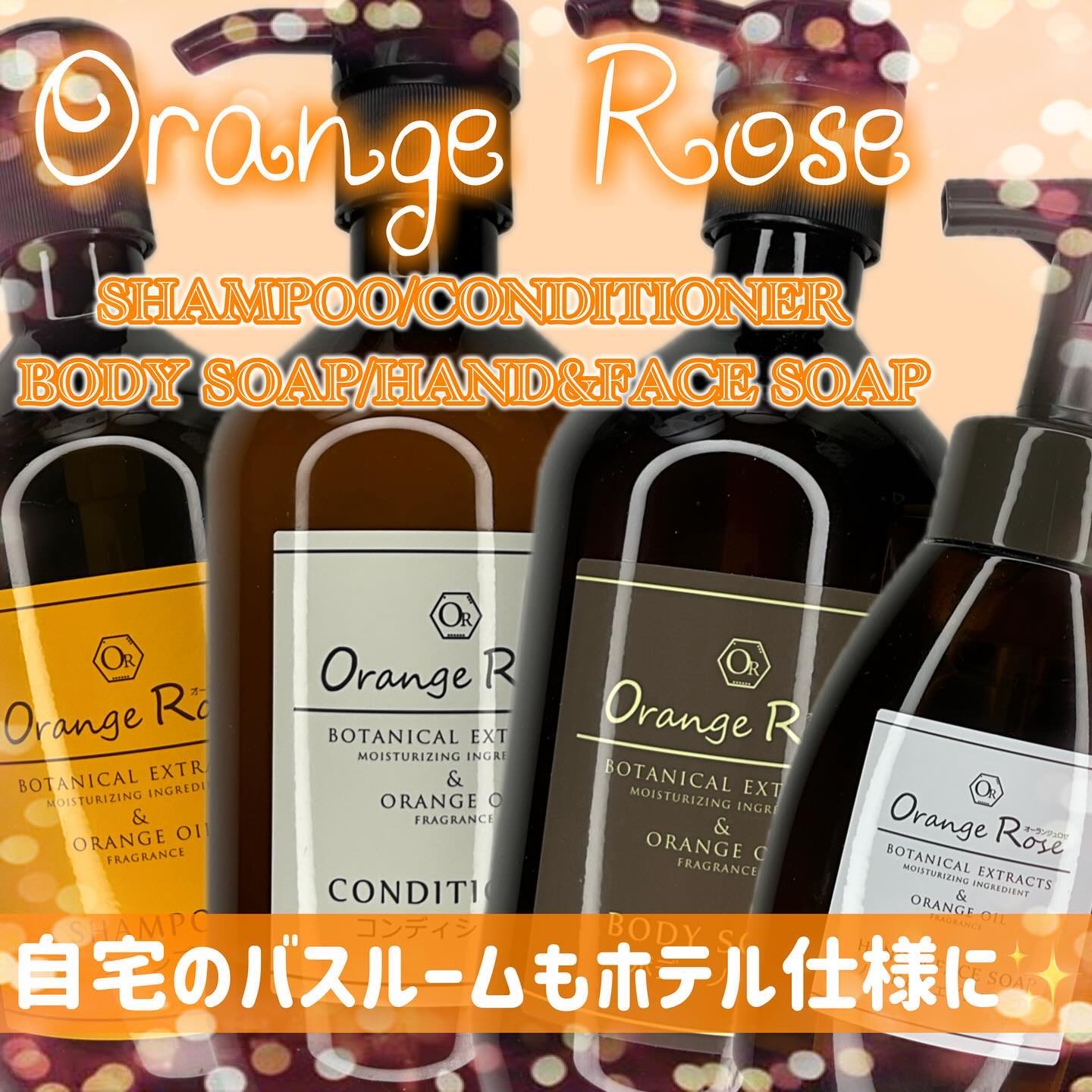  Orange Rose ハンド＆フェイスソープ/JTB商事/ハンドソープを使ったクチコミ（1枚目）
