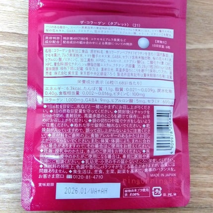 ザ・コラーゲン<タブレット>V/ザ・コラーゲン/美容サプリメントを使ったクチコミ(2枚目)