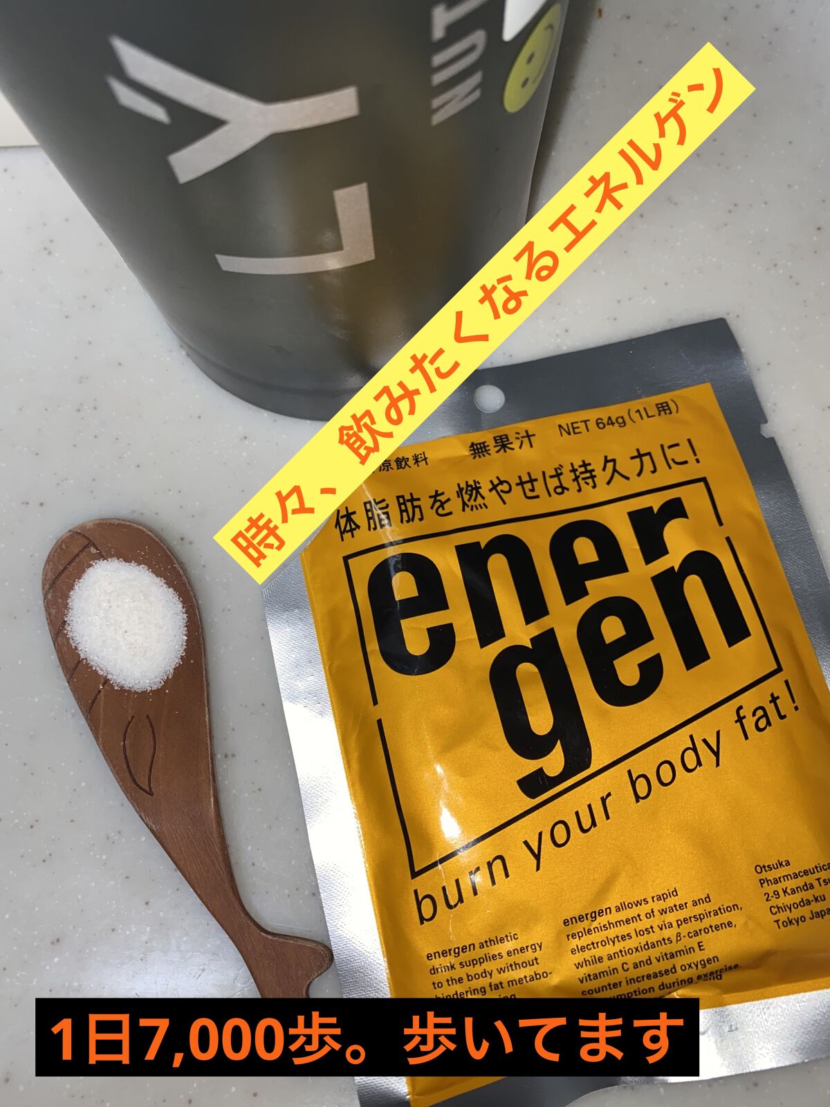 エネルゲン/大塚製薬/ドリンクを使ったクチコミ（1枚目）