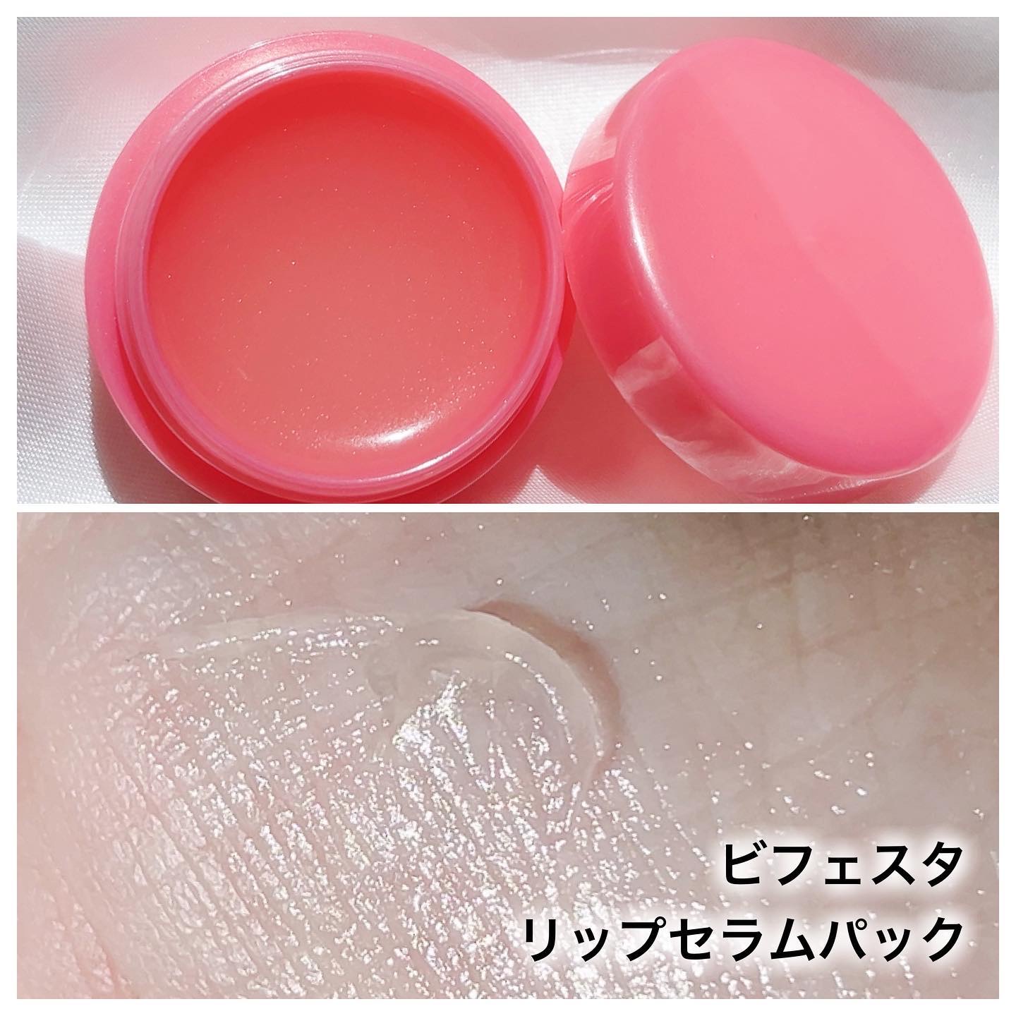 リップセラムパック/ビフェスタ/リップマスクを使ったクチコミ（3枚目）