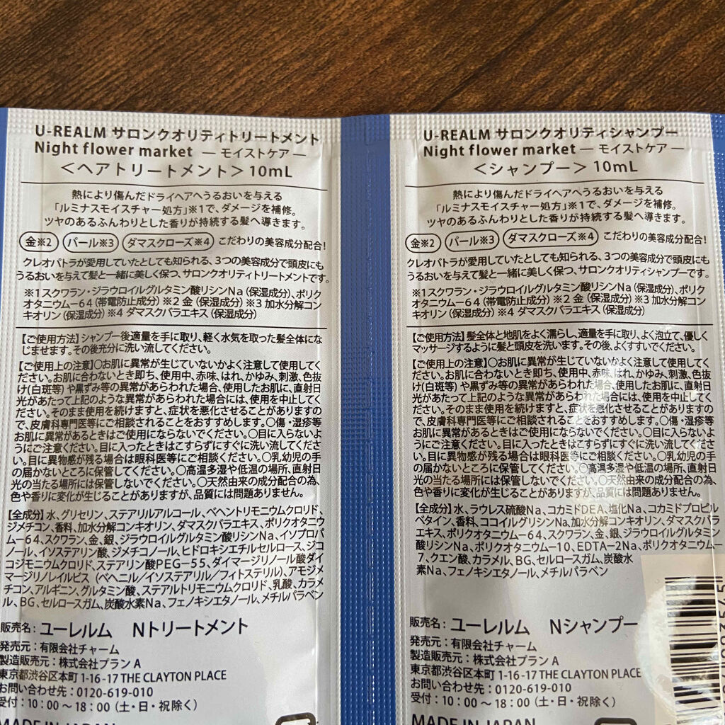 サロンクオリティシャンプー&トリートメント / Night flower market/U-REALM/サロンシャンプーを使ったクチコミ（2枚目）