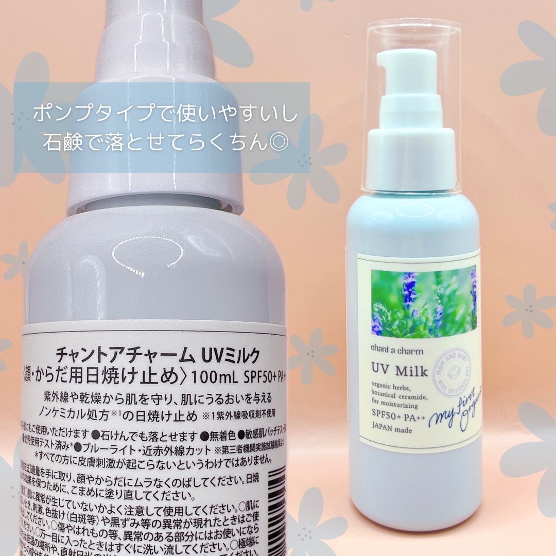 UVミルク 100ml/chant a charm /日焼け止めミルクを使ったクチコミ（2枚目）