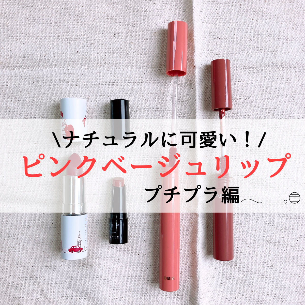 ラッキーシャインティント 01幸運/BBIA/リップティントを使ったクチコミ（1枚目）