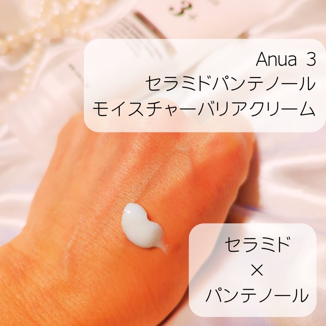 3セラミドパンテノールモイスチャーバリアクリーム/Anua/フェイスクリームを使ったクチコミ（2枚目）
