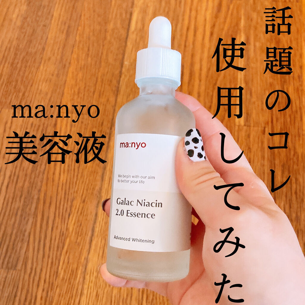 ガラクナイアシン2.0エッセンス/manyo/美容液を使ったクチコミ（1枚目）