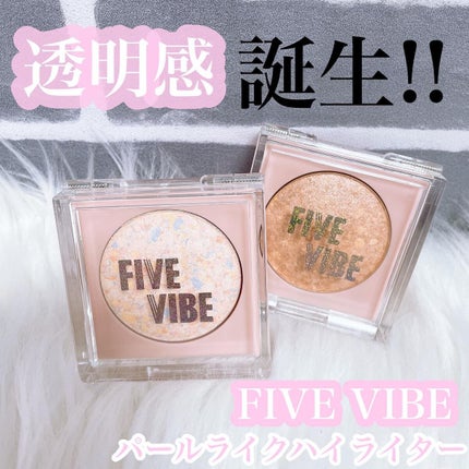 パールライクハイライター/FIVE VIBE/パウダーハイライトを使ったクチコミ(1枚目)