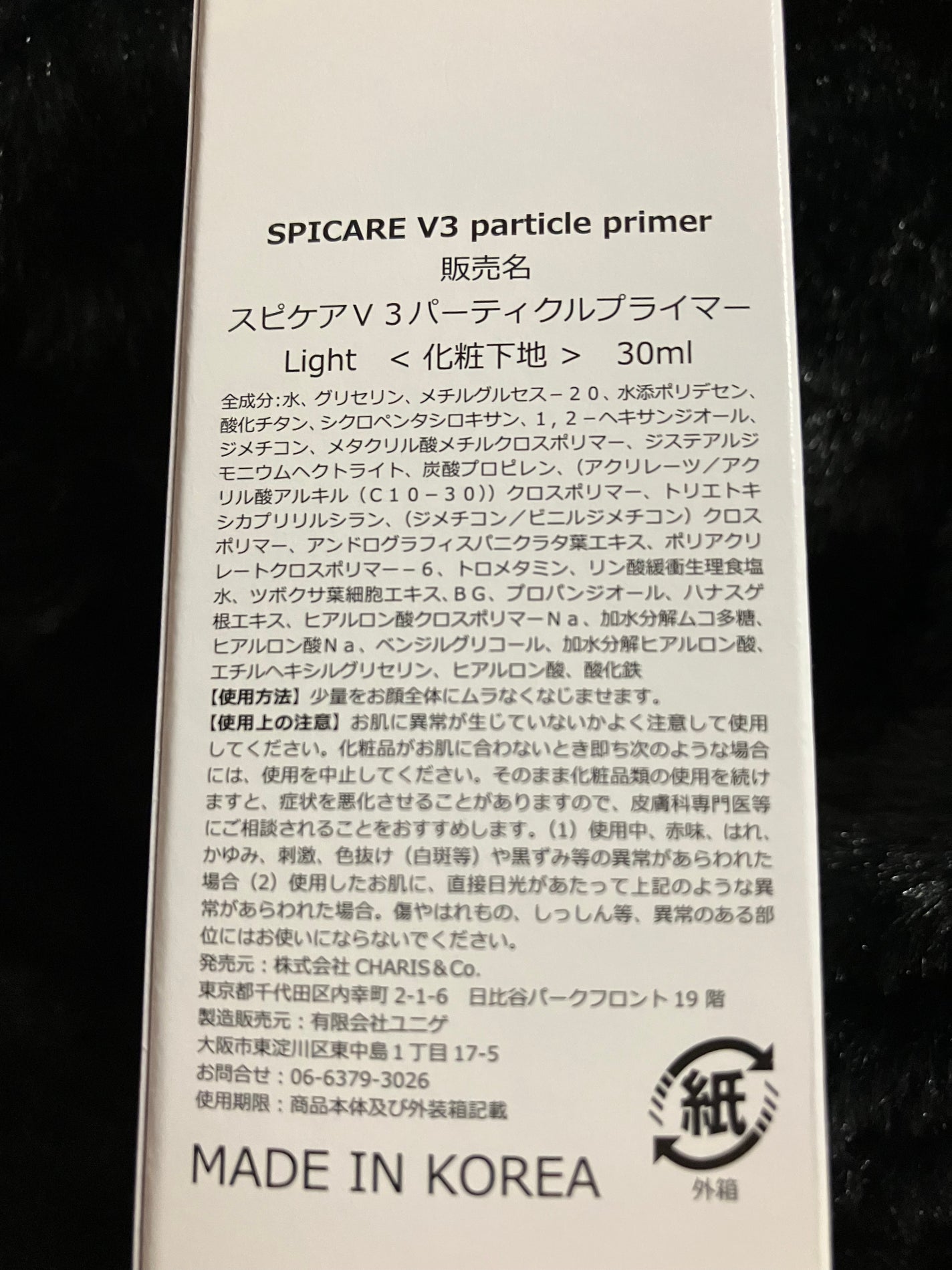 V3 パーティクル プライマー/SPICARE/化粧下地を使ったクチコミ(4枚目)