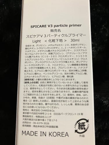 V3 パーティクルプライマー Light/SPICARE/化粧下地を使ったクチコミ（4枚目）